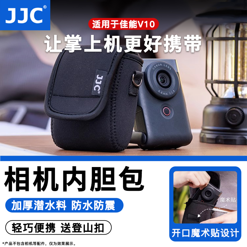 JJC适用佳能V10相机包Canon PowerShot V10收纳包 