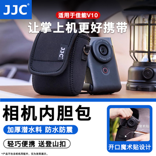 ccd卡片机相机包 保护套 PowerShot 新概念掌机便携 vlog掌上相机配件 V10收纳包 JJC适用佳能V10相机包Canon