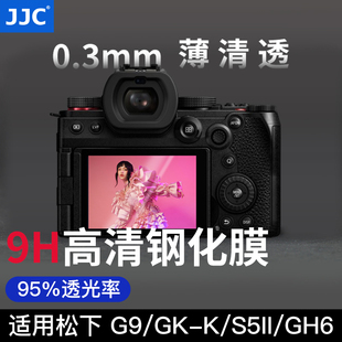 GH5S GH5 S5II S5IIX贴膜GH6 S1H S1R JJC适用松下GX9 G100 S5钢化膜GX7III G9GK G110 K相机屏幕保护膜