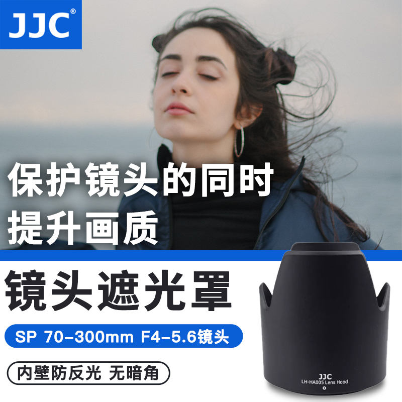 JJC适用于腾龙HA005遮光罩A005 SP 70-300mm相机镜头配件 卡口 62mm