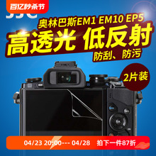 JJC适用奥林巴斯贴膜EM10II/III/IV EM10 PEN-F EM5II EM5 III EP5 E-M1 II EPL9/8/7 EM1X TG4/5/6/3保护膜