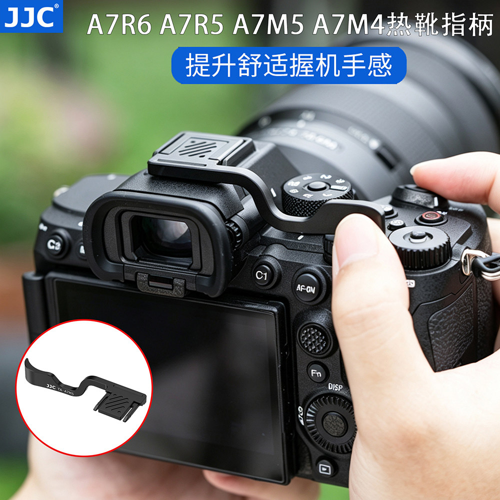 JJC适用于索尼A7R6热靴指柄SONY微单A7R5 A7M5 A7M4 A7RVI A7IV相机手柄大拇指柄 握柄 热靴盖保护 配件