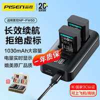品胜np-fw50电池适用索尼ZVE10微单A6000 A6100 A7M2 RX10M4 A6500 A6300 A7S2 A7R2 A6400相机A7 A7R/S配件