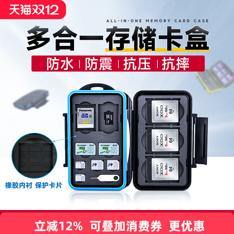 防水 防震 防压 多用途卡盒