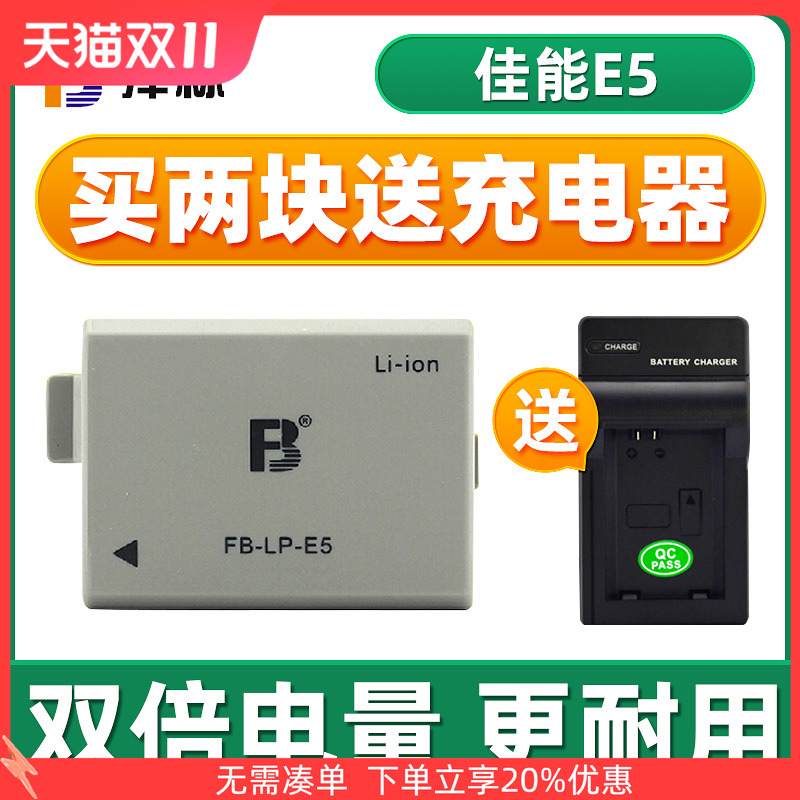 沣标LP-E5电池lpe5适用于佳能EOS 450D 500D 1000D 2000d单反锂电池kiss X2 X3电板相机充电器座充配件