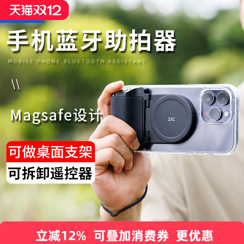 JJC手机蓝牙助拍器遥控摄影手柄适用于苹果iPhone 17/16/15/14/13手持拍照自拍稳定器磁吸支架防抖支配件