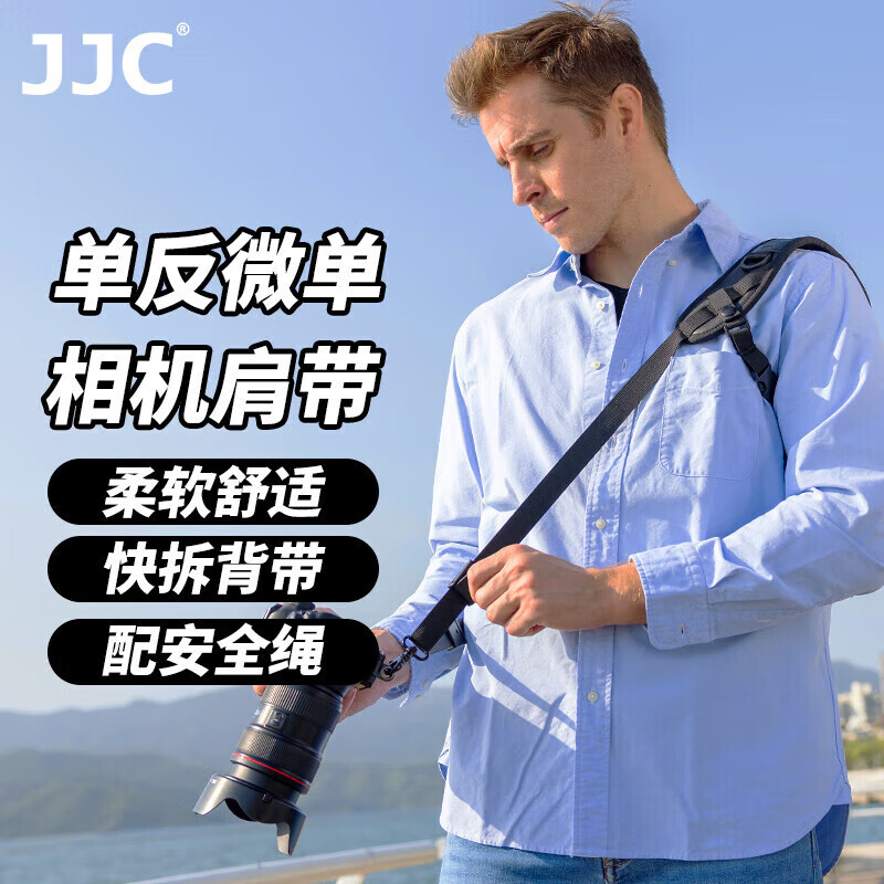 JJC相机斜跨肩带微单反背带快摄快枪手相机减压带适用尼康Z30 Z5 Z6佳能R8 R7 R6 R5索尼A7M3 A7M4富士XT5