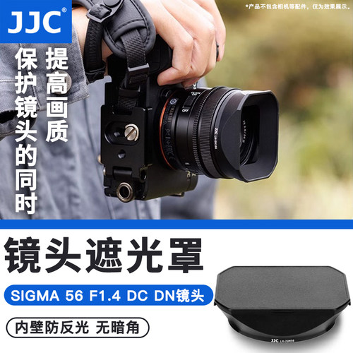 JJC适用适马56mm F1.4遮光罩SIGMA 56 F1.4 DC DN微单镜头保护罩大光圈人像街拍定焦替代LH-582-01遮光罩