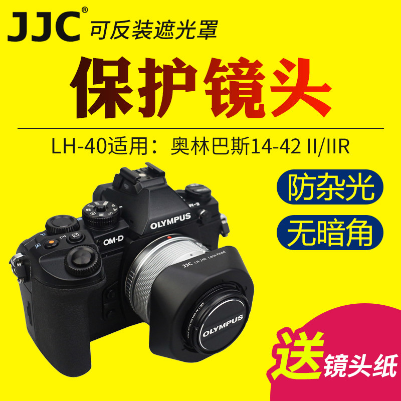 JJC适用于奥林巴斯LH-40遮光罩14-42 II R镜头保护罩EM5II EM10IV EPL5 EPL6 EPL7 EM5 EM10相机配件 37mm