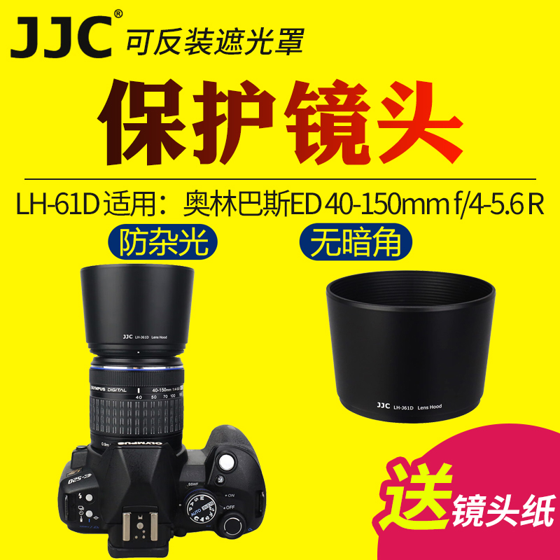 奥林巴斯LH-61D遮光罩40-150mm