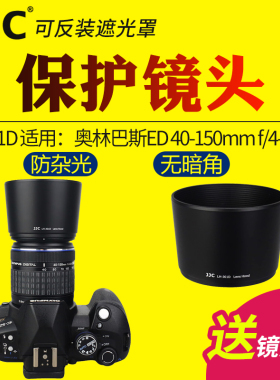 JJC适用于奥林巴斯LH-61D遮光罩MZD 40-150mm F4-5.6R镜头保护罩单反EM1X EM10IV EM10M2 EM5II相机配件