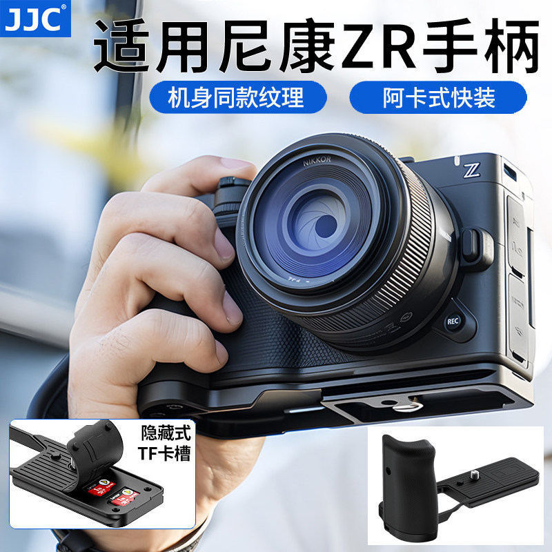 JJC适用于尼康ZR手柄Nikon复古微单ZR专用L型板手柄握把握柄竖拍板相机底座手柄快装板配件