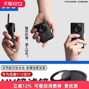 JJC适用佳能PowerShot V10相机滤镜UV镜 镜头保护镜 镜头盖 掌上Vlog机v10 UV滤镜 数码相机配件