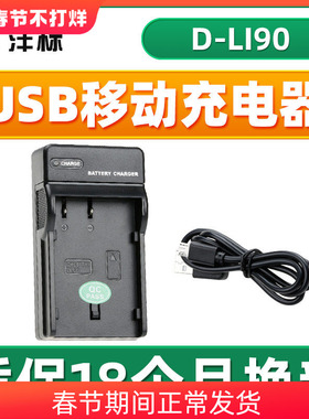 沣标D-LI90 DLI90电池充电器USB移动充适用宾得645Z 645D K7 K5 K3 K52s K01座充 数码单反相机配件