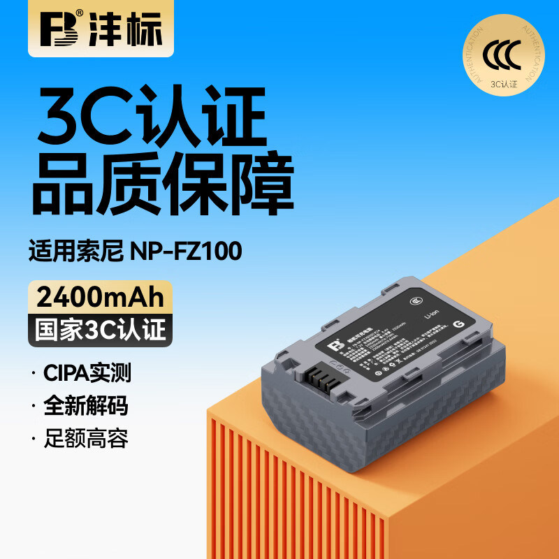 沣标NP-FZ100相机电池适用于索尼ZVE10M2 A7M4/m3 A7R4 R3 A9M3 A7S3 A7R5 FX3 A6700 A6600 A7C2 A7CR充电器