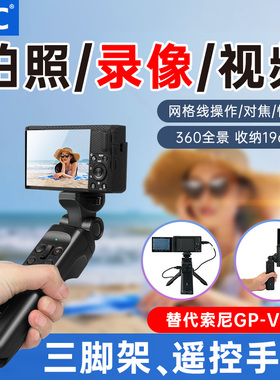 JJC适用于索尼GP-VPT1三脚架手柄A7M3 A7M4 A7R5 A6400 ZV1 FX3 RX100M7/M6 FX30黑卡相机VLOG支架快门线遥控