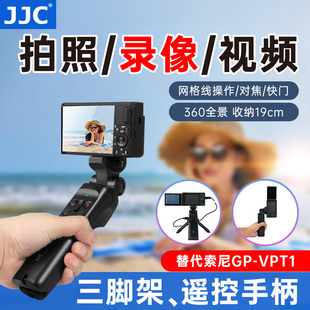JJC适用于索尼GP ZV1 FX30黑卡相机VLOG支架快门线遥控 A6400 RX100M7 A7R5 A7M4 VPT1三脚架手柄A7M3 FX3