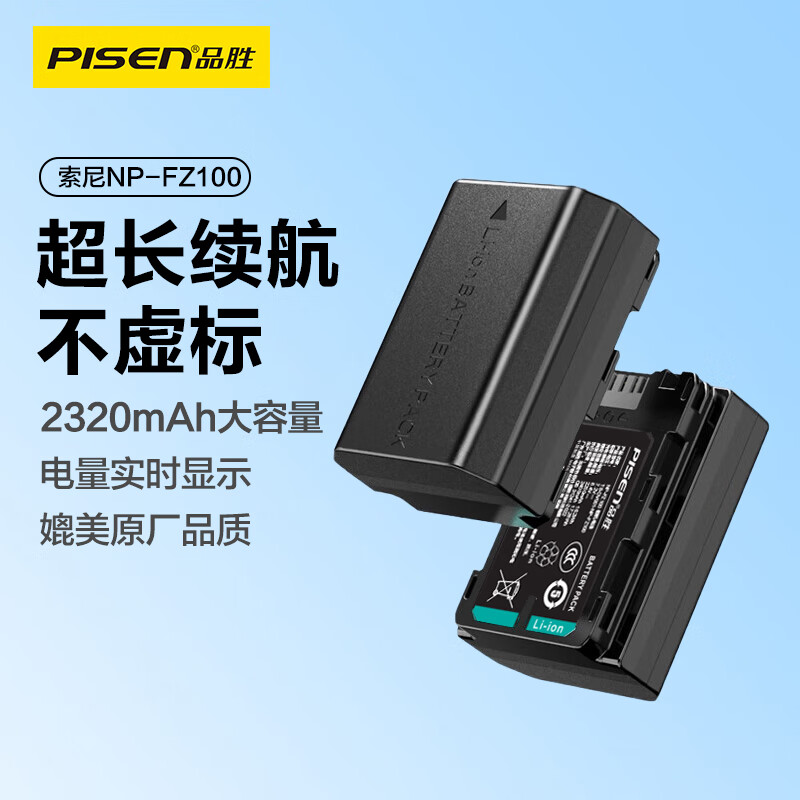 品胜np-fz100电池适用索尼微单A7CR A7C2 6700 A7R5/R3 A7R4 a7m4 a7m3 A7S3 A9 ZVE1 A1 A92 A6600相机配件