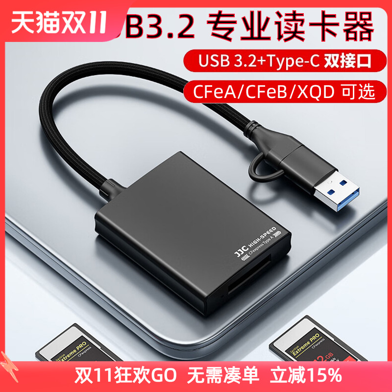 JJC USB3.2高速gen2读卡器cfb卡cfa卡CFexpress内存储卡XQD多功能type-c适用于索尼a7m4/a7r5相机RAW摄像视频