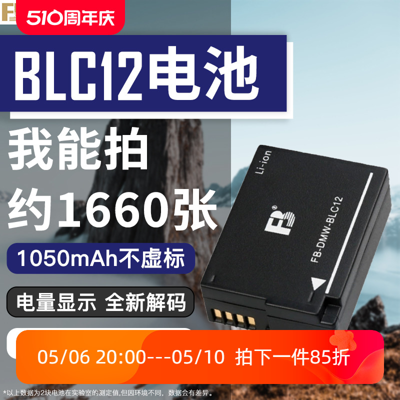 松下DMW-BLC12电池G85G6G7GH2