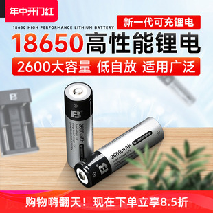 沣标18650锂电池3.7V大容量2600mAh充电锂电池强光手电筒通用4.2V小风扇头灯专用尖头