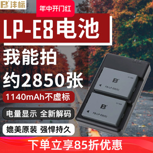 沣标适用于佳能700D电池LP T5i锂电池数码 X6i 充电器 E8相机EOS T2i 配件 650D 550D X7i T3i 600D