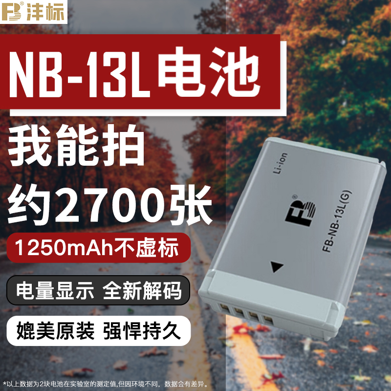 沣标NB-13L适用于佳能g7x3 g7x2电池G7XII G5X G1X3III G9X SX730 SX740 SX720HS G9X2相机充电器SX620配件 3C数码配件 数码相机电池 原图主图