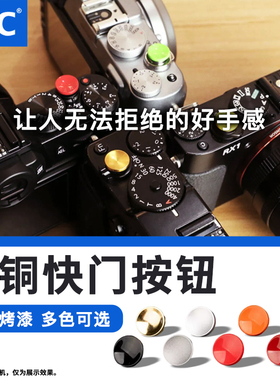JJC相机快门按钮适用富士XM5 X100VI XPRO3 X100F/V XE4 XT20/2 XT50/3/4 XT30II XT10尼康ZF索尼徕卡Q3配件