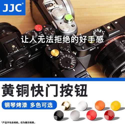JJC相机快门按钮适用富士XM5 X100VI XPRO3 X100F/V XE4 XT20/2 XT50/3/4 XT30II XT10尼康ZF索尼徕卡Q3配件 - 封面