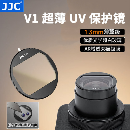 JJC适用于佳能Powershot V1相机滤镜 v1专用高清uv镜保护镜头防刮超薄多层镀膜AR增透膜 数码相机配件