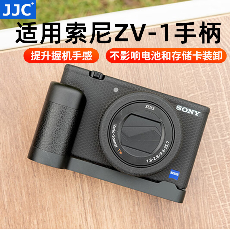 JJC适用于索尼ZV-1手柄sony数码相机ZV1相机手柄Vlog相机L型快装板 竖拍板 防滑皮支架 拓展底座 配件