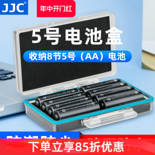 防潮防尘防水溅通用充电电池存放盒 AA五号电池收纳盒7号AAA保护盒子14500防护8颗八节装 5号电池盒防水 JJC