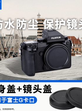 JJC适用于富士BCP-002机身盖GFX 50S GFX 50R GFX100 GFX100S GFX50S II GFX50S相机镜头后盖G卡口配件