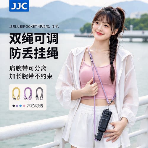 JJC适用于大疆pocket4挂绳pocket4pro/4/3保护壳背绳高端手机腕带夹片斜挂可背调节挂脖收纳肩带运动相机配件