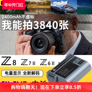 Z6II D750 D850 d7200 D780 沣标EN D7500 Z7ii EL15c电池适用Z8尼康ZF D800相机7100充电器D610 D810