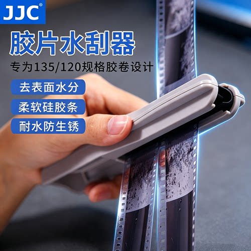 JJC胶片胶卷水刮器135mm/120mm底片菲林水刮器 除水夹 底片晾干 除水渍 AP 暗房工具