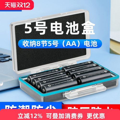 电池小管家 电池收纳盒 可装8节