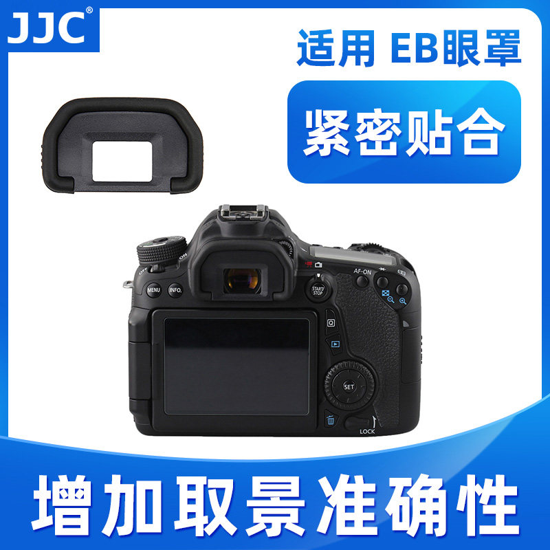 JJC适用佳能EB眼罩单反90D 70D 80D 50D 60D 5D 5D2 6D 6D2眼罩 护目镜 取景器 相机配件