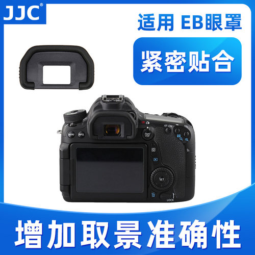 柔软舒适 替代佳能EB眼罩
