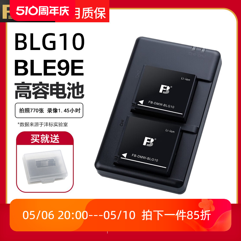 松下DMW-BLG10相机BLE9E电池