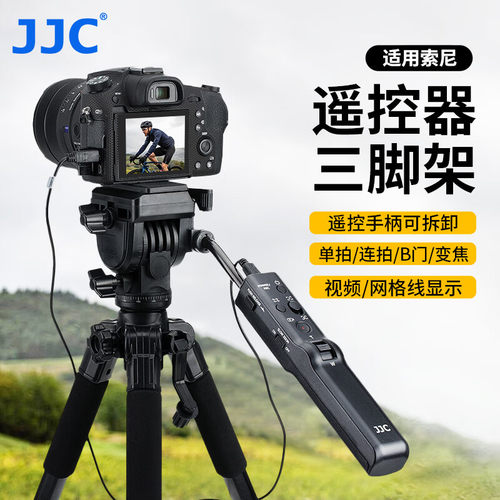 JJC适用索尼VCT-VPR1含遥控器三脚架A9M3 A7M4/M3 A7R5/R4/R2/R3 A6600 FX3 AX700 AX100E AX60摄像机手柄