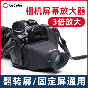 GGS相机取景器屏幕图像放大器3倍高清放大单反微单相机LCD屏幕遮光镜观景器适用于佳能尼康索尼富士取景器