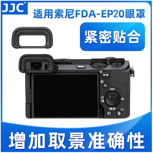 JJC适用于索尼FDA-EP20眼罩A6700眼罩sony a6700相机目镜 取景器 护目镜 微单配件