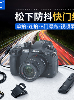 JJC适用于松下DMW-RS2GK相机快门线S9 G100D DC-G9M2 S5IIX GH6 GH5II S1R GH7 GH5S G9 G99 S1H DC-S5遥控器