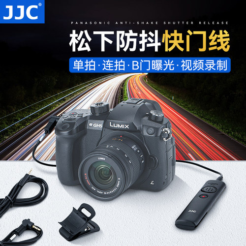 JJC适用于松下DMW-RS2GK相机快门线S9 G100D DC-G9M2 S5IIX GH6 GH5II S1R GH7 GH5S G9 G99 S1H DC-S5遥控器 - 封面