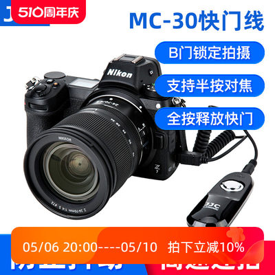 JJC尼康MC-30有线快门线遥控器