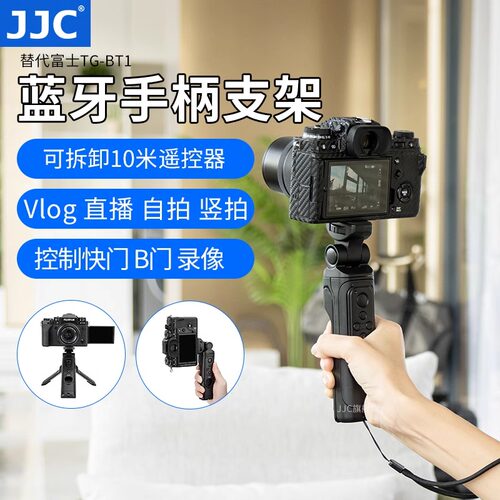 JJC适用富士TG-BT1多功能三脚架手柄XT30III三代XT50 XM5 XS20 X100VI XS10 XT5 XT4 XH2S相机无线蓝牙遥控器