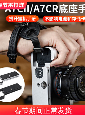 JJC适用索尼A7CII A7CR相机手柄A7C2 A7C二代拓展底座快装板握柄手柄替代GP-X2带AirTag仓 微单配件