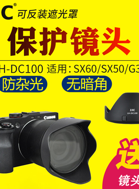 JJC适用于佳能LH-DC100遮光罩POWERSHOT SX60/SX50/G3X/SX520/SX70HS相机配件带转接环FA-DC67B可转接滤镜