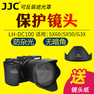 DC67B可转接67mm滤镜 SX520 SX50 JJC适用于佳能LH UV镜 SX60 SX70HS相机转接环FA G3X DC100遮光罩POWERSHOT